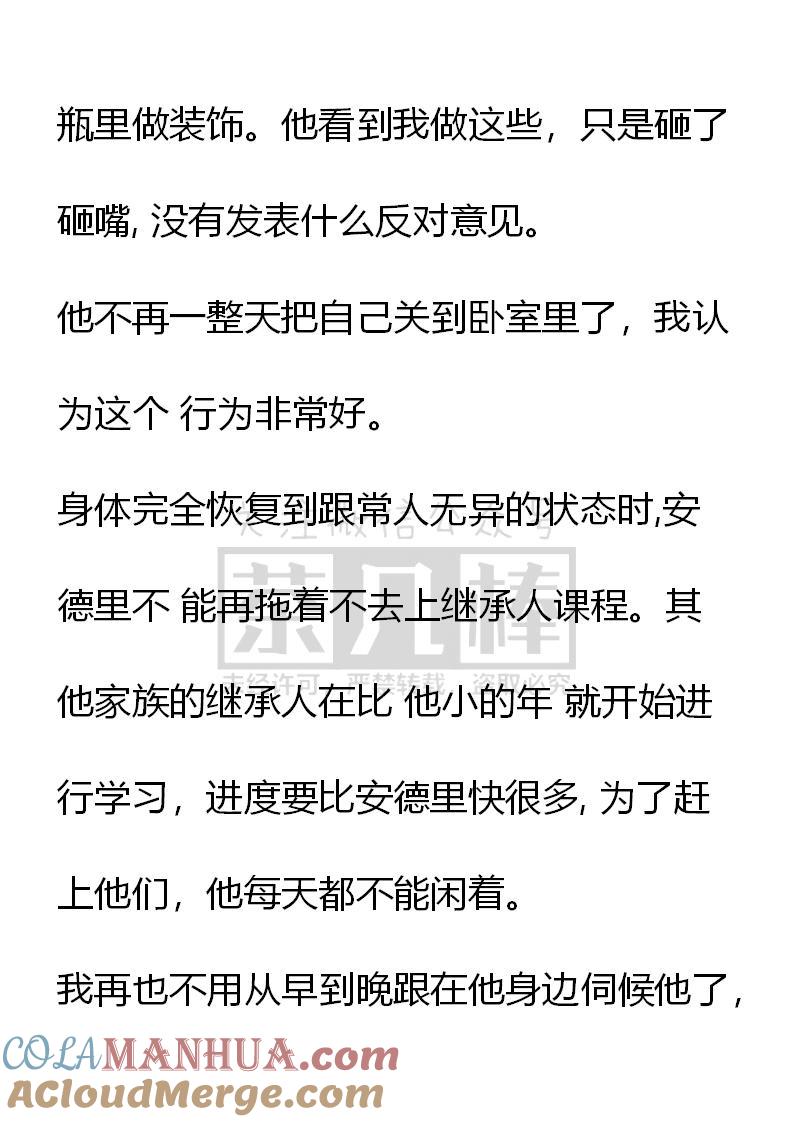 《小说版重生：被指名为公爵的女仆》第21话 第3页