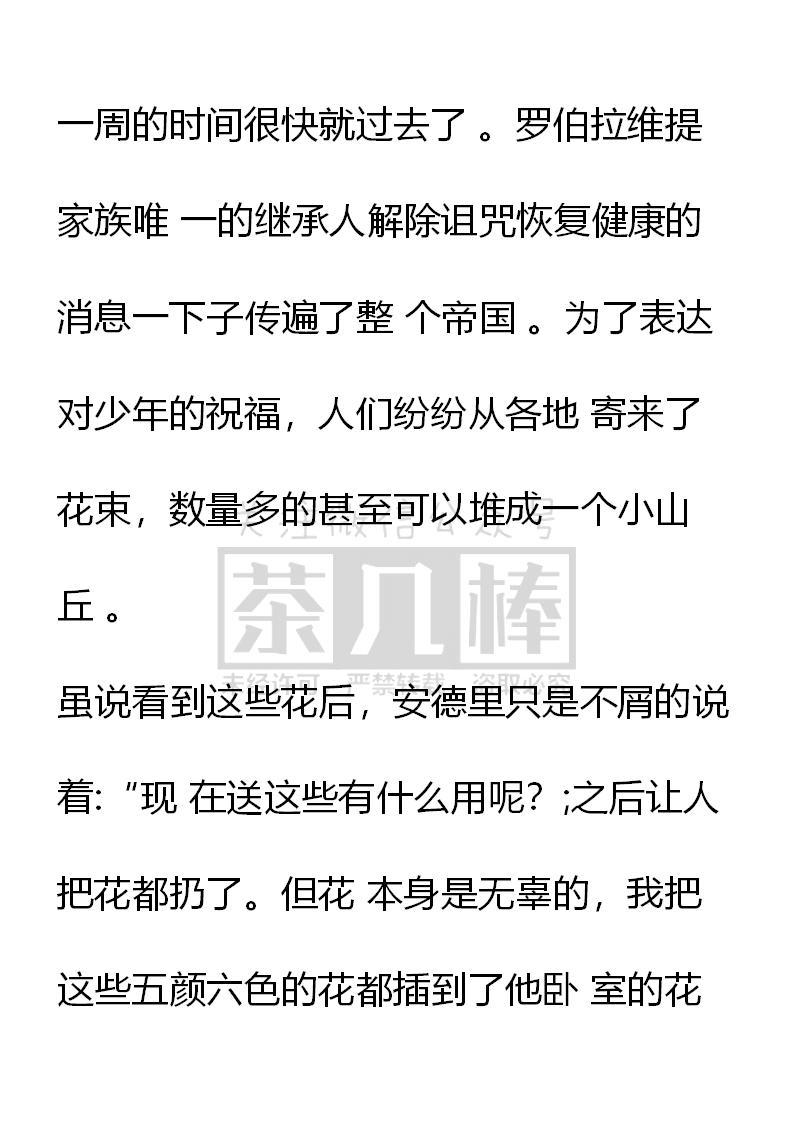 《小说版重生：被指名为公爵的女仆》第21话 第2页