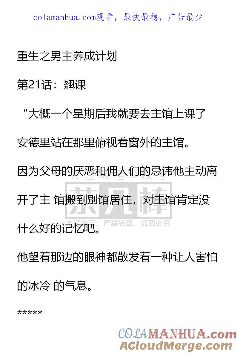 《小说版重生：被指名为公爵的女仆》第21话 第1页