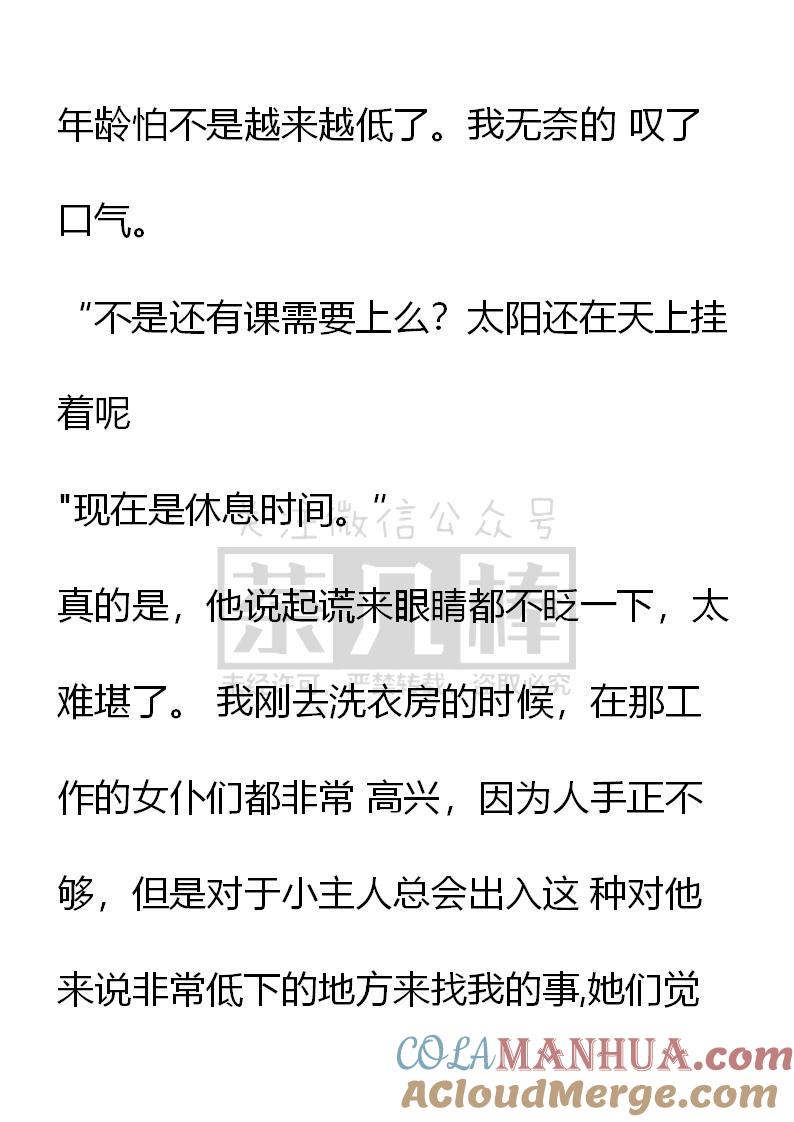 《小说版重生：被指名为公爵的女仆》第21话 第7页