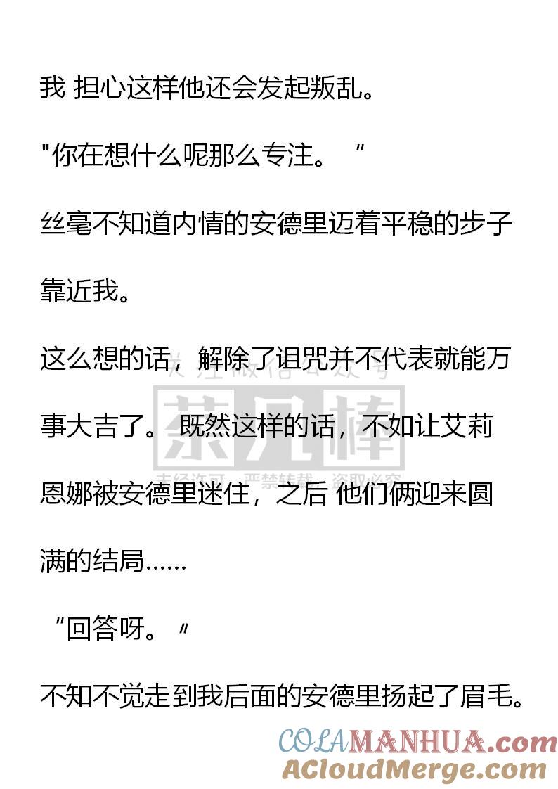 《小说版重生：被指名为公爵的女仆》第21话 第11页