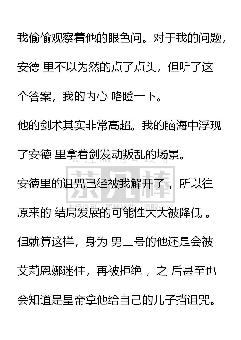《小说版重生：被指名为公爵的女仆》第21话 第10页
