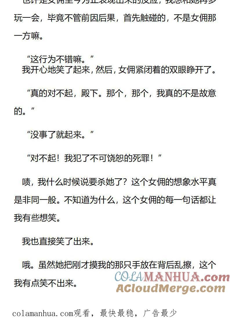 《小说版重生：被指名为公爵的女仆》第213话 特别篇二（十） 第10页