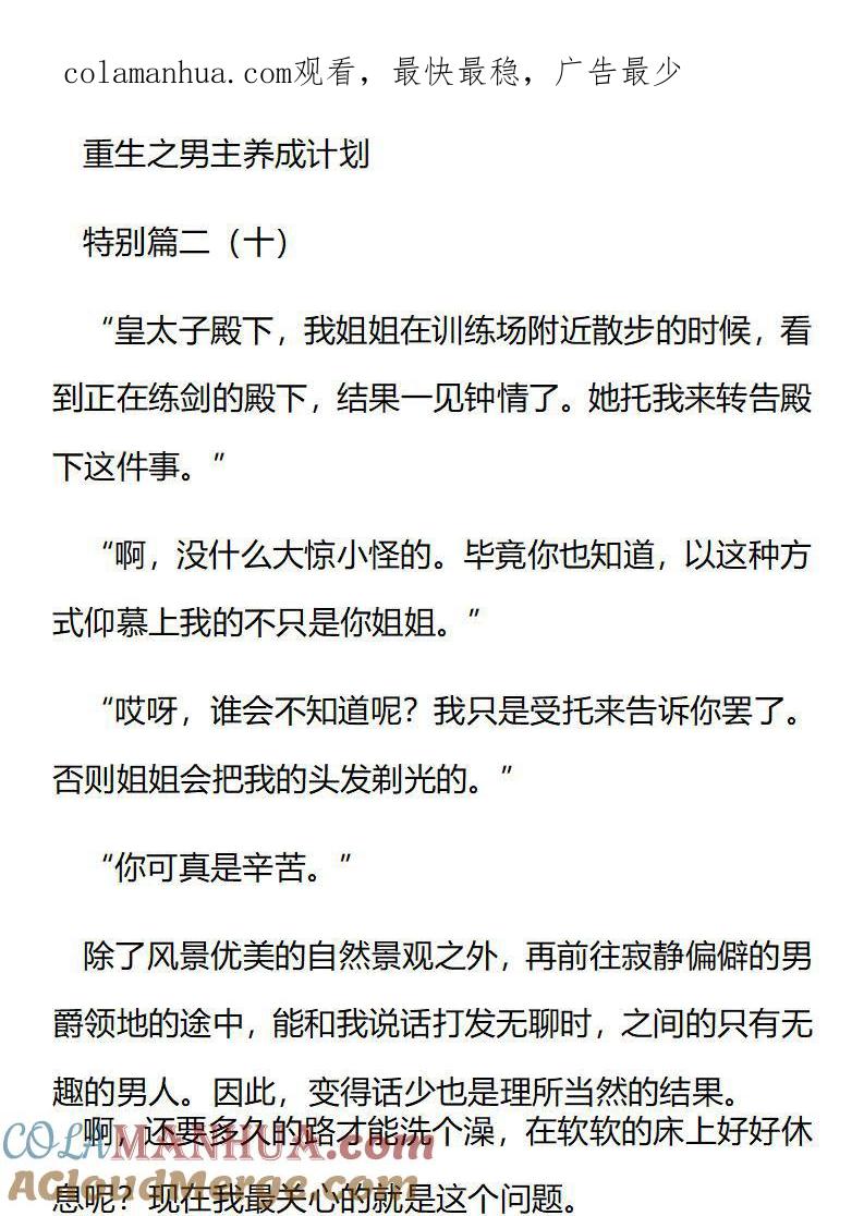 《小说版重生：被指名为公爵的女仆》第213话 特别篇二（十） 第1页