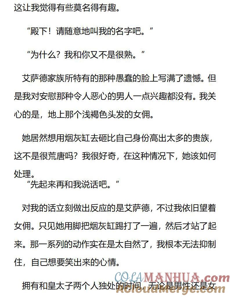 《小说版重生：被指名为公爵的女仆》第213话 特别篇二（十） 第5页