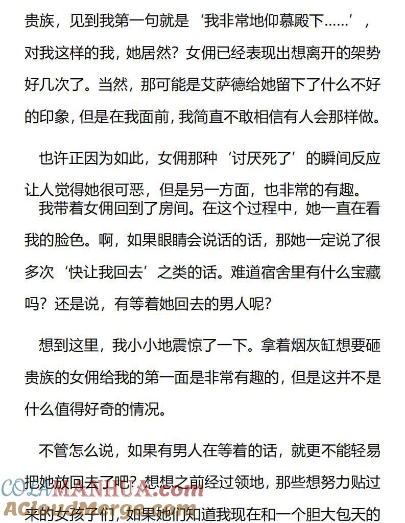 《小说版重生：被指名为公爵的女仆》第213话 特别篇二（十） 第7页