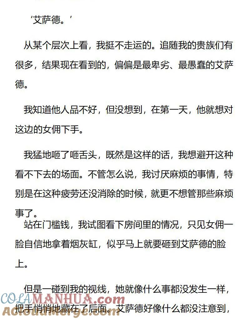 《小说版重生：被指名为公爵的女仆》第213话 特别篇二（十） 第4页