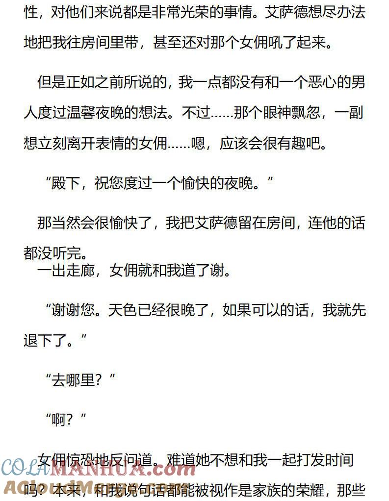 《小说版重生：被指名为公爵的女仆》第213话 特别篇二（十） 第6页