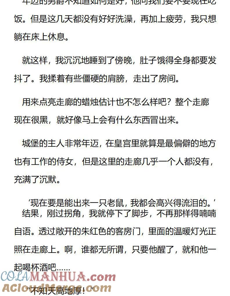 《小说版重生：被指名为公爵的女仆》第213话 特别篇二（十） 第3页