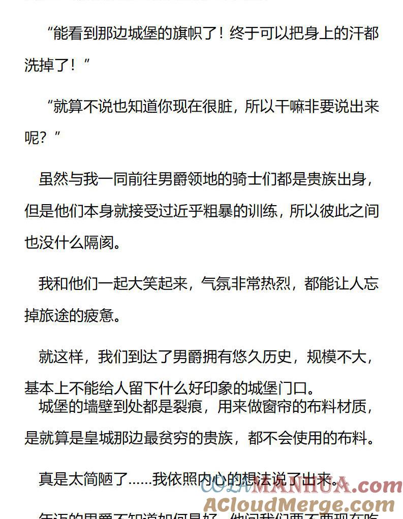 《小说版重生：被指名为公爵的女仆》第213话 特别篇二（十） 第2页