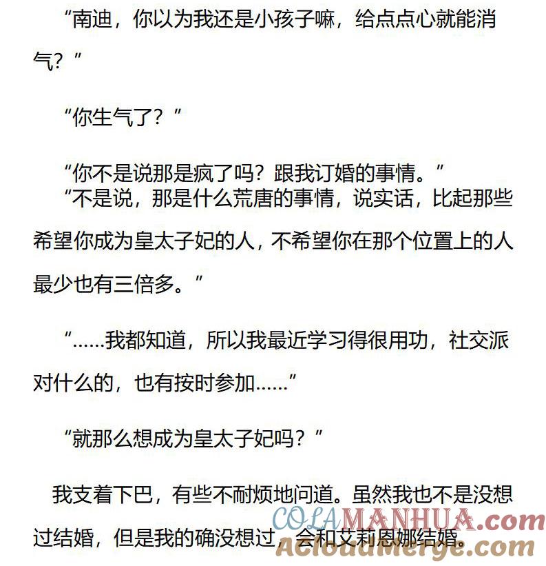 《小说版重生：被指名为公爵的女仆》第214话 特别篇二（十一） 第6页
