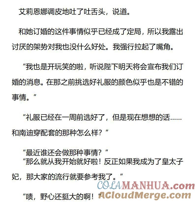 《小说版重生：被指名为公爵的女仆》第214话 特别篇二（十一） 第9页