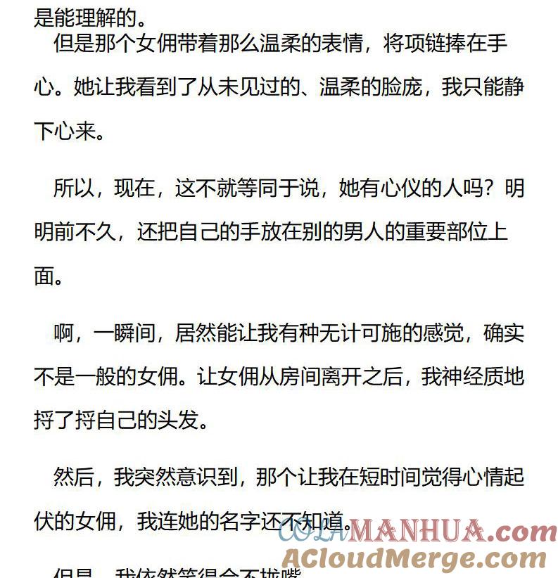 《小说版重生：被指名为公爵的女仆》第214话 特别篇二（十一） 第2页