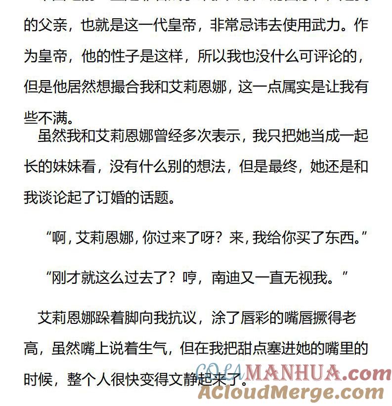 《小说版重生：被指名为公爵的女仆》第214话 特别篇二（十一） 第5页
