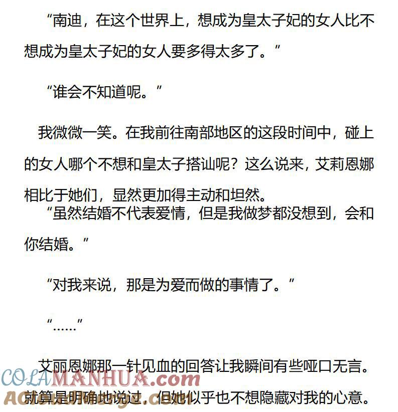 《小说版重生：被指名为公爵的女仆》第214话 特别篇二（十一） 第7页