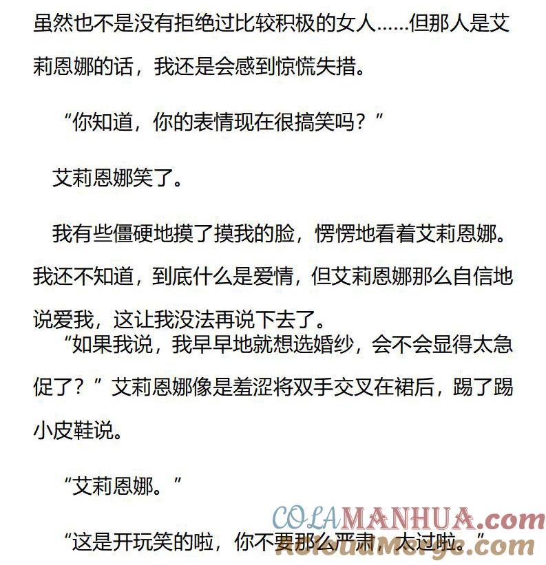 《小说版重生：被指名为公爵的女仆》第214话 特别篇二（十一） 第8页