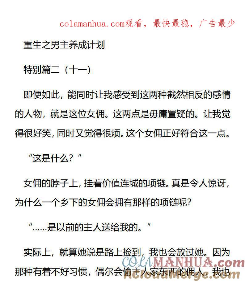 《小说版重生：被指名为公爵的女仆》第214话 特别篇二（十一） 第1页