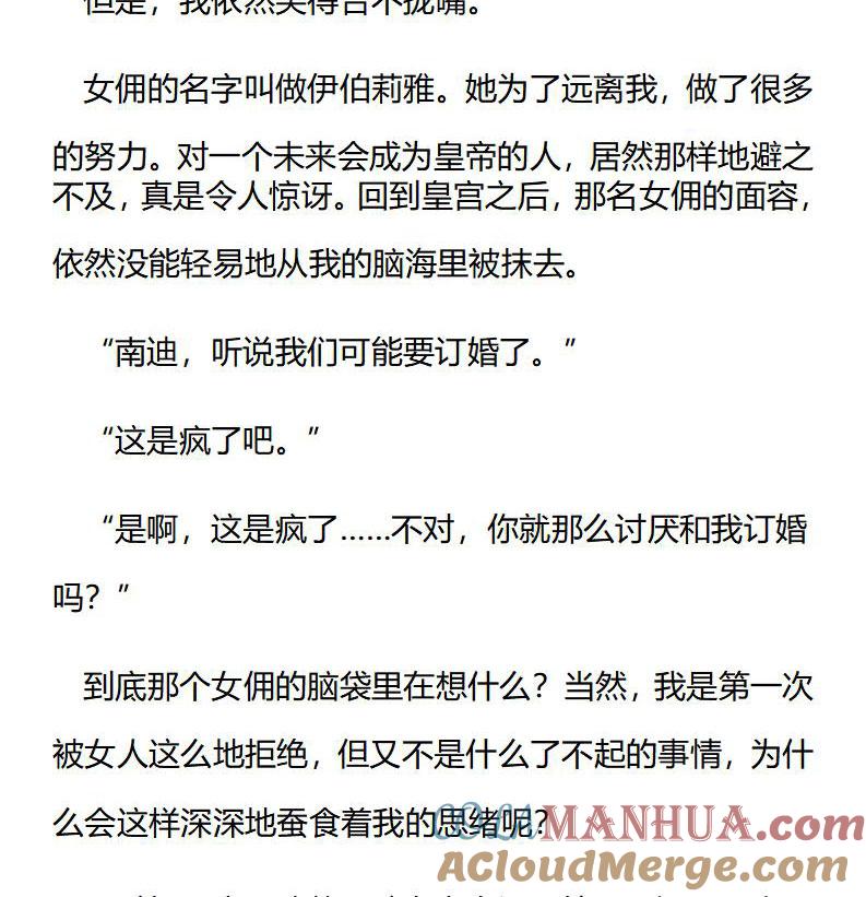 《小说版重生：被指名为公爵的女仆》第214话 特别篇二（十一） 第3页