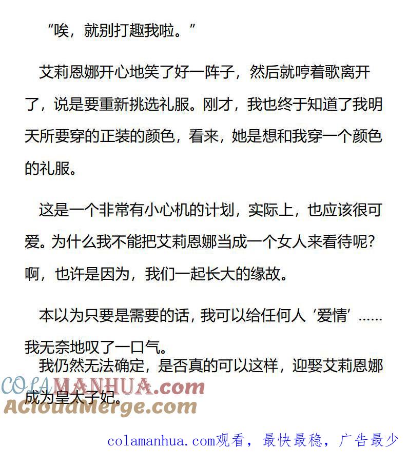 《小说版重生：被指名为公爵的女仆》第214话 特别篇二（十一） 第10页