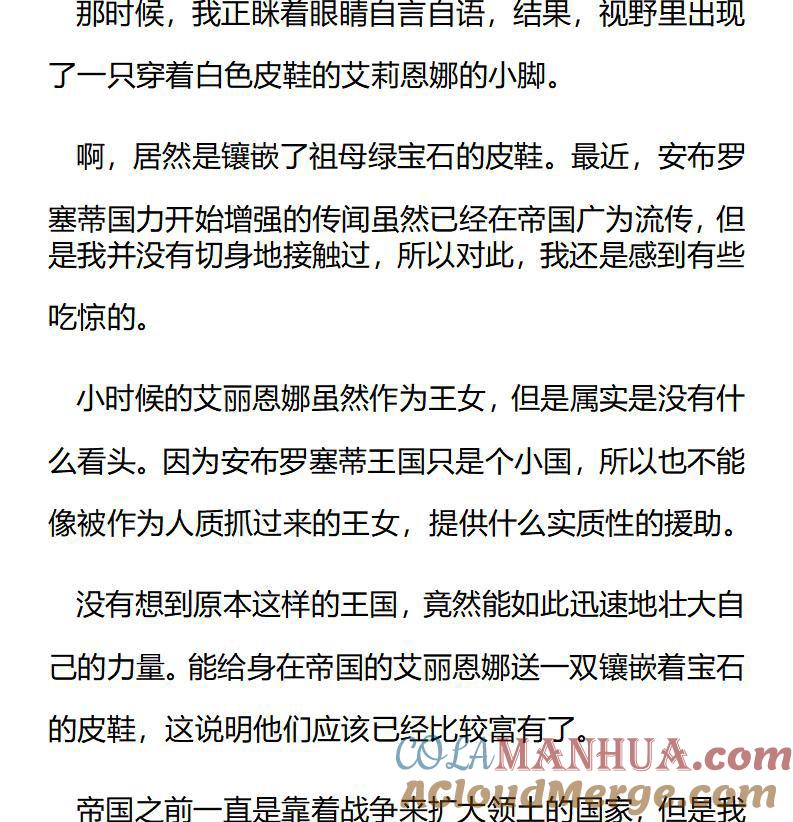 《小说版重生：被指名为公爵的女仆》第214话 特别篇二（十一） 第4页