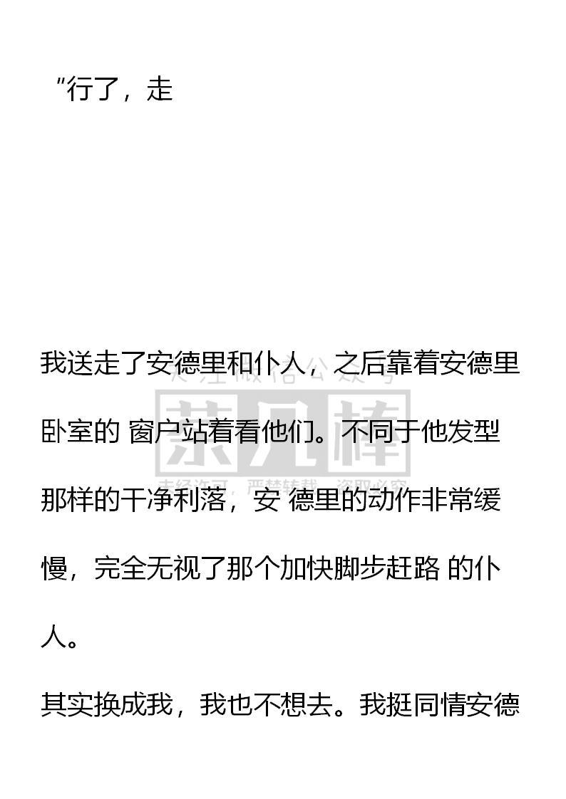 《小说版重生：被指名为公爵的女仆》第24话 第12页