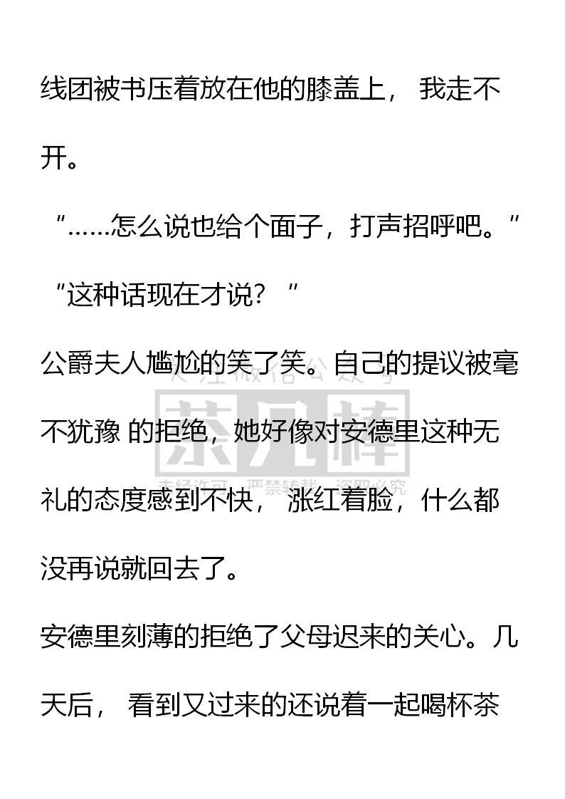 《小说版重生：被指名为公爵的女仆》第24话 第14页