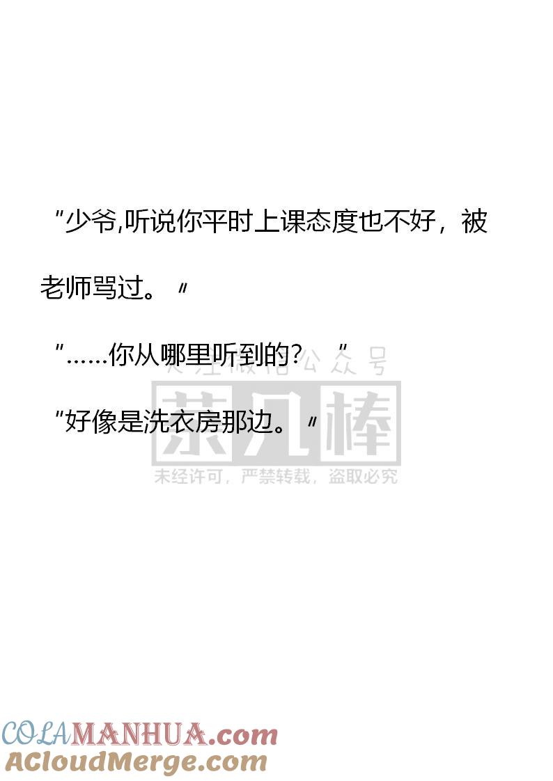 《小说版重生：被指名为公爵的女仆》第26话 第5页