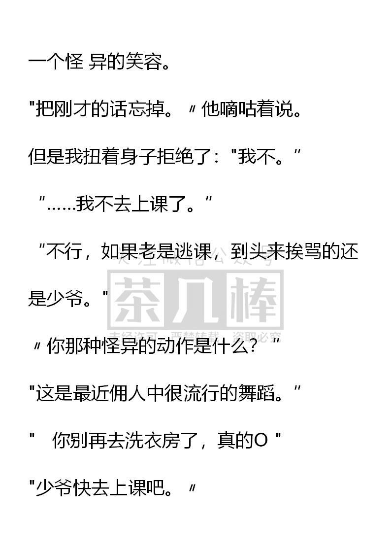 《小说版重生：被指名为公爵的女仆》第26话 第8页