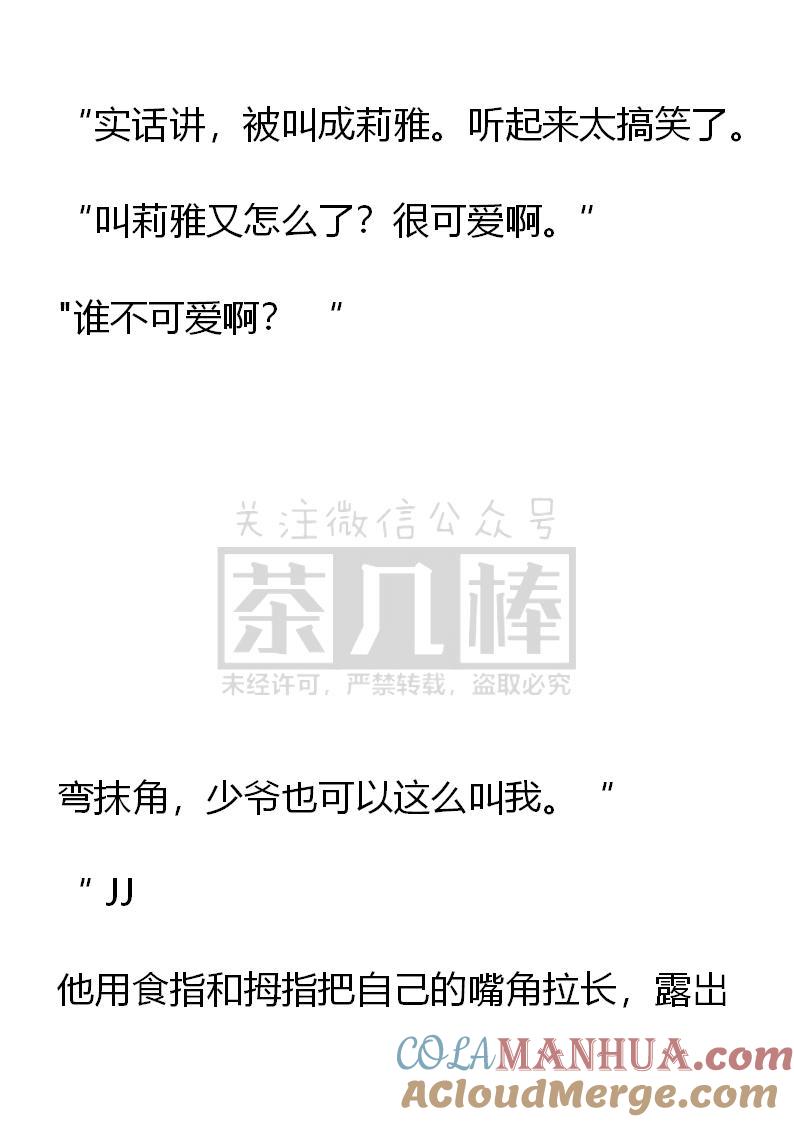 《小说版重生：被指名为公爵的女仆》第26话 第7页