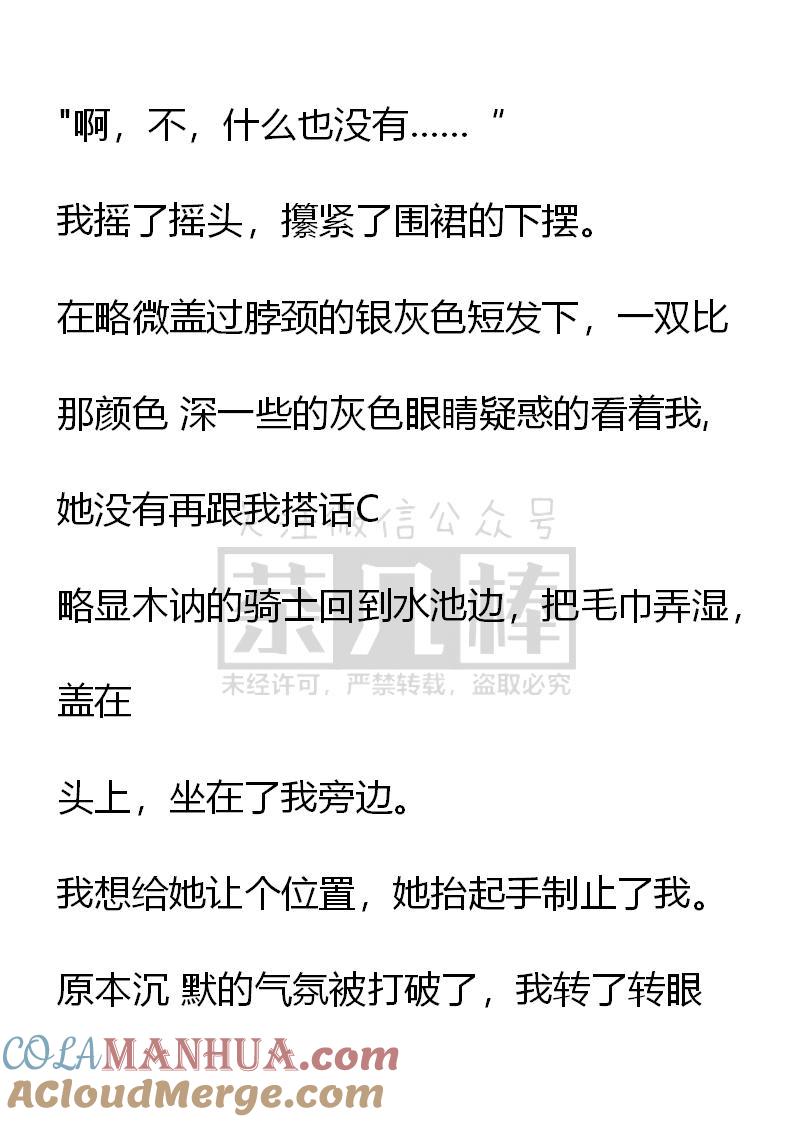 《小说版重生：被指名为公爵的女仆》第26话 第19页