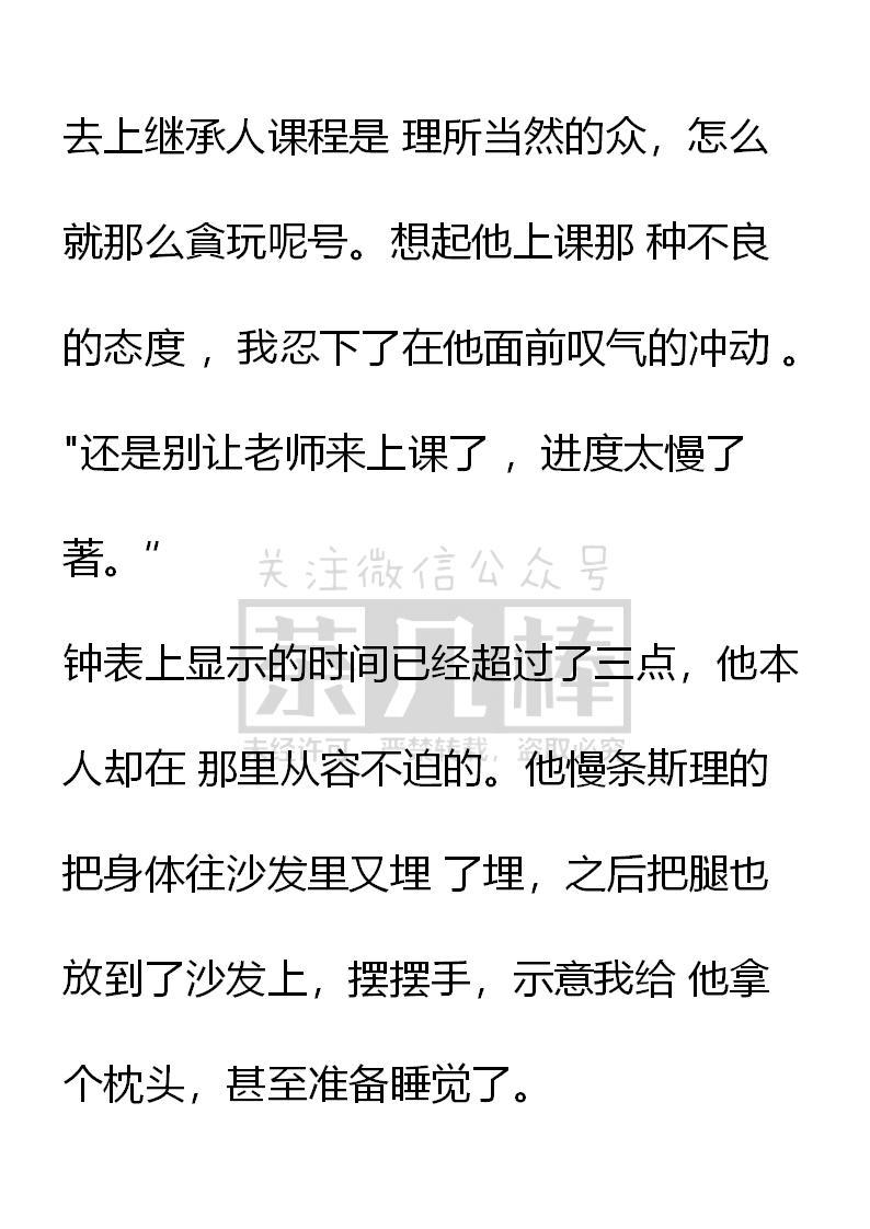 《小说版重生：被指名为公爵的女仆》第26话 第4页