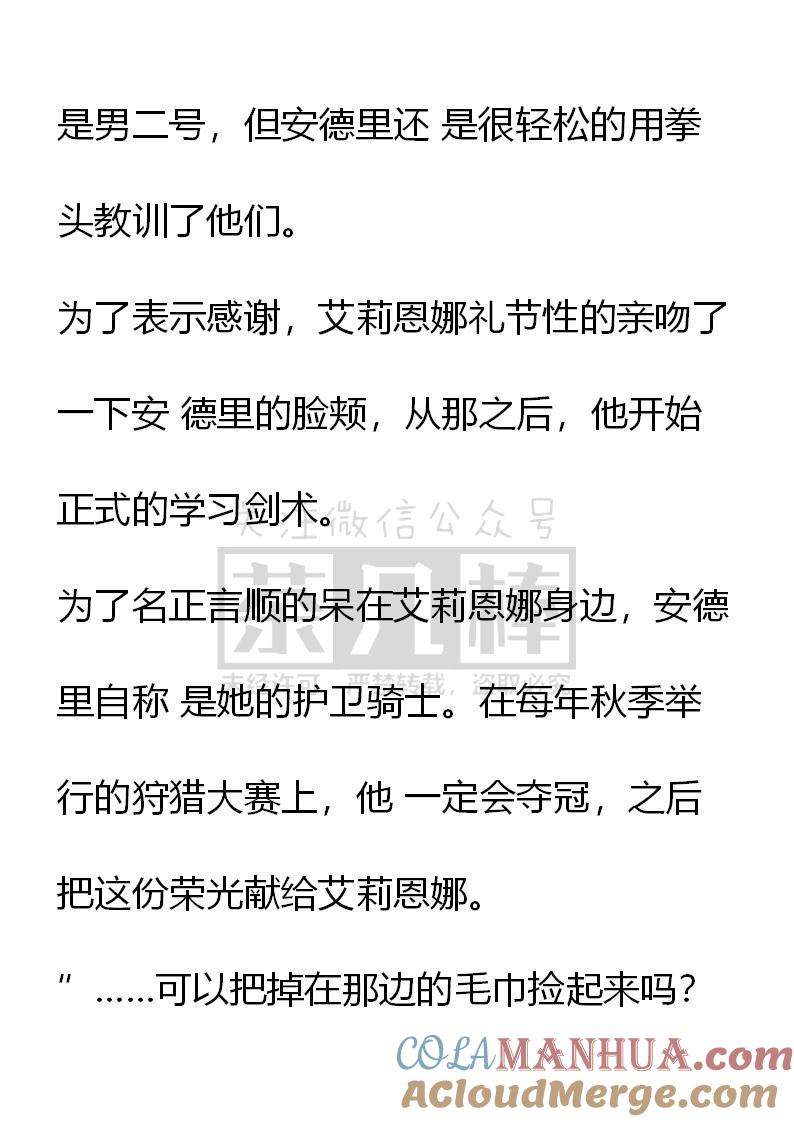 《小说版重生：被指名为公爵的女仆》第26话 第15页