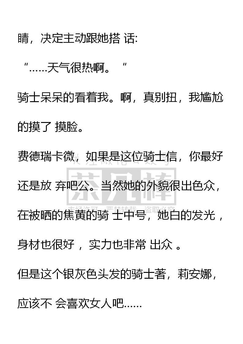 《小说版重生：被指名为公爵的女仆》第26话 第20页