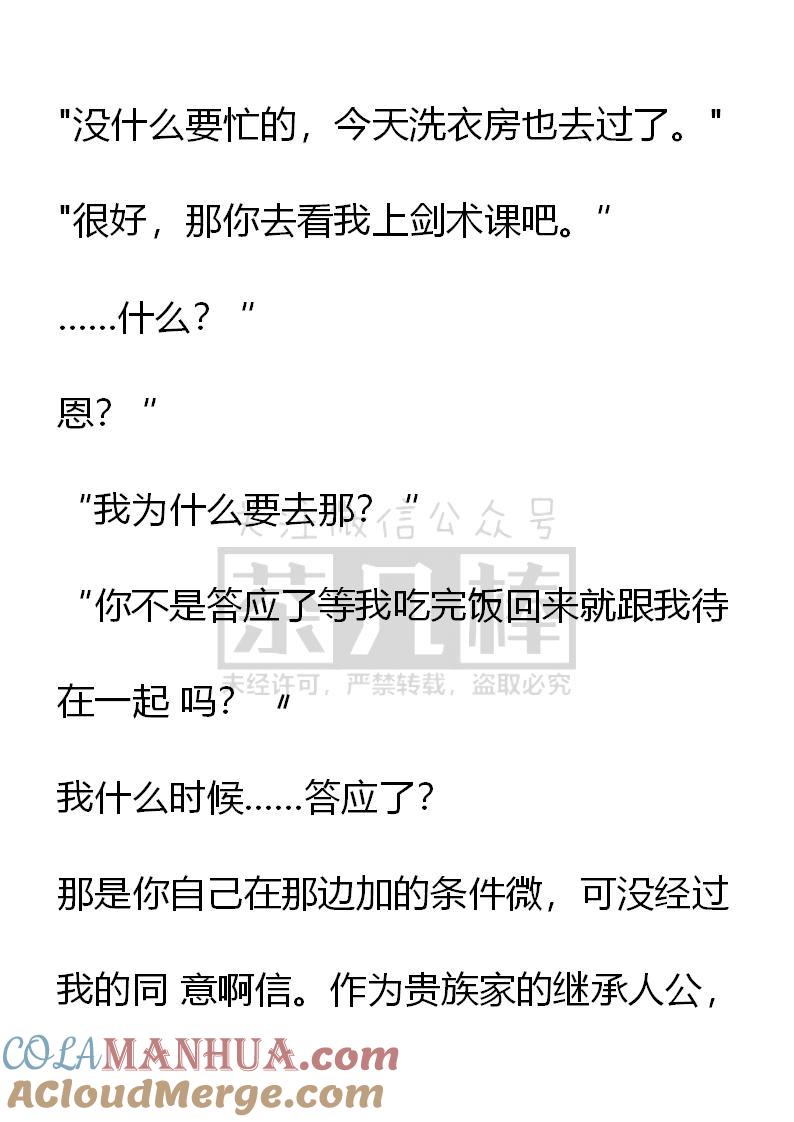 《小说版重生：被指名为公爵的女仆》第26话 第3页