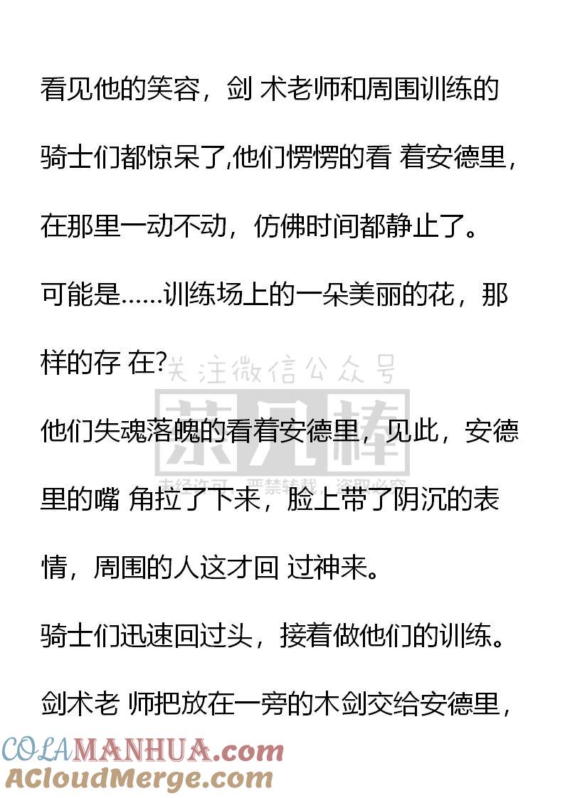 《小说版重生：被指名为公爵的女仆》第26话 第11页