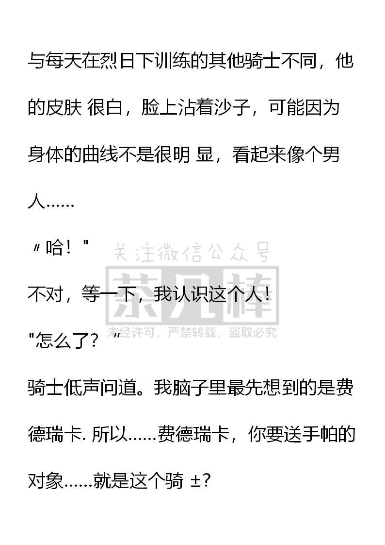 《小说版重生：被指名为公爵的女仆》第26话 第18页