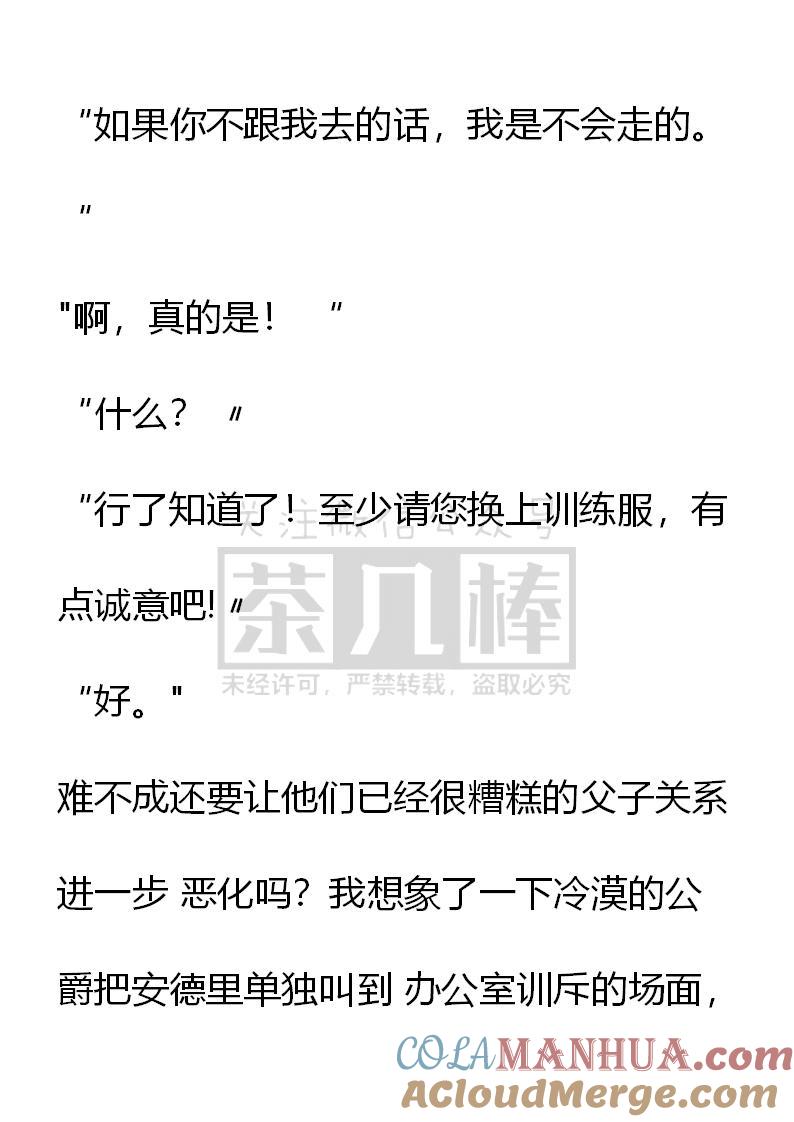 《小说版重生：被指名为公爵的女仆》第26话 第9页