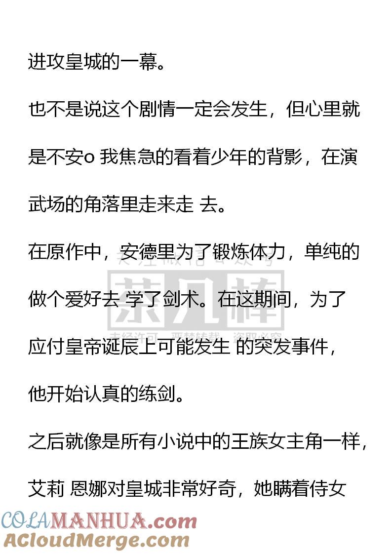 《小说版重生：被指名为公爵的女仆》第26话 第13页
