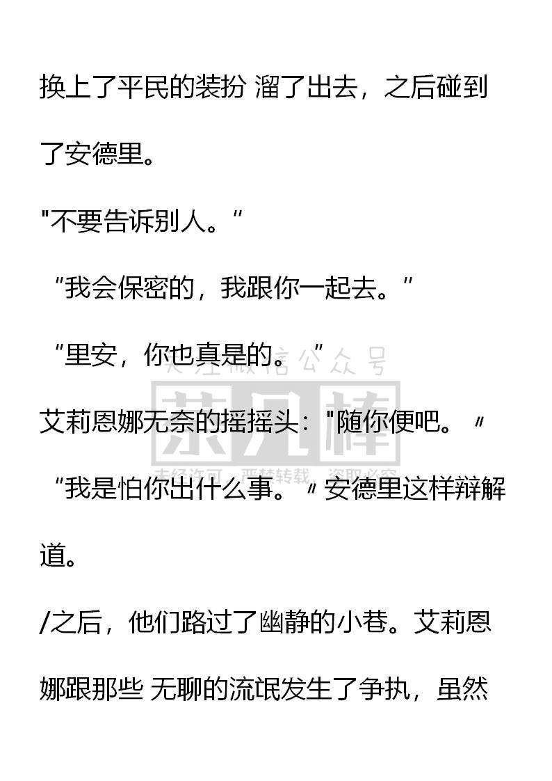 《小说版重生：被指名为公爵的女仆》第26话 第14页