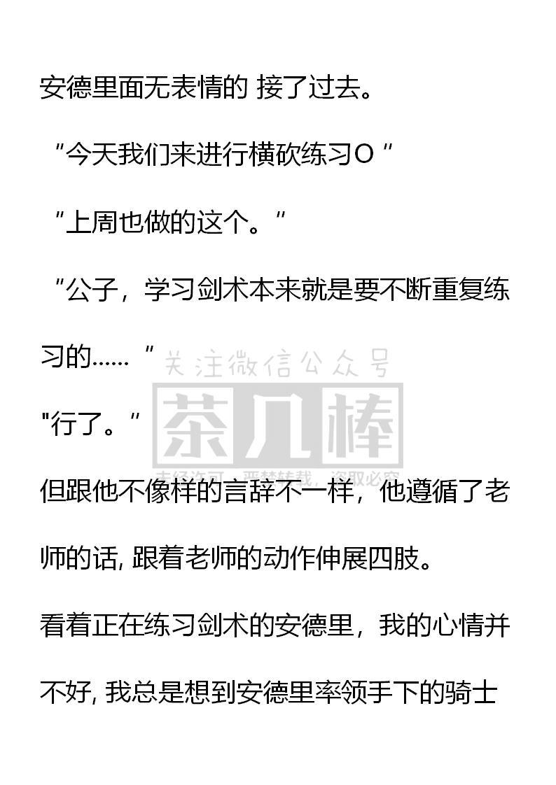 《小说版重生：被指名为公爵的女仆》第26话 第12页
