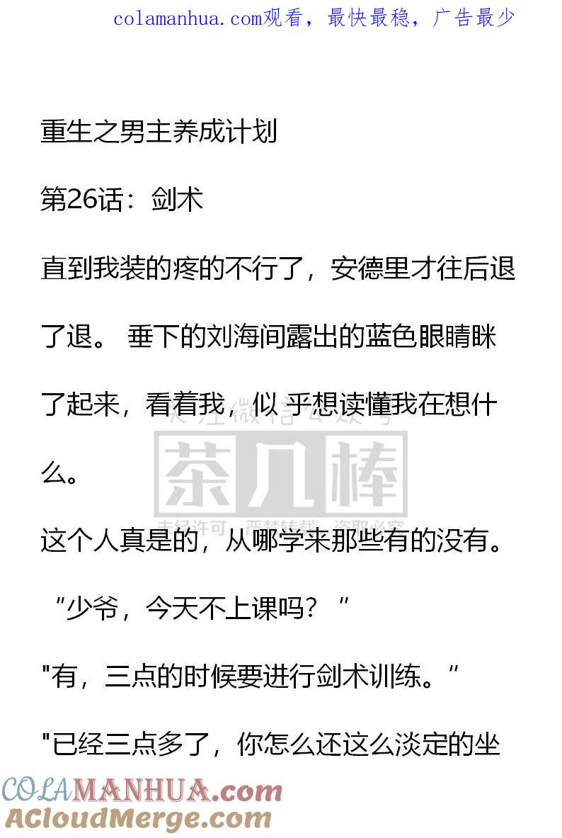 《小说版重生：被指名为公爵的女仆》第26话 第1页