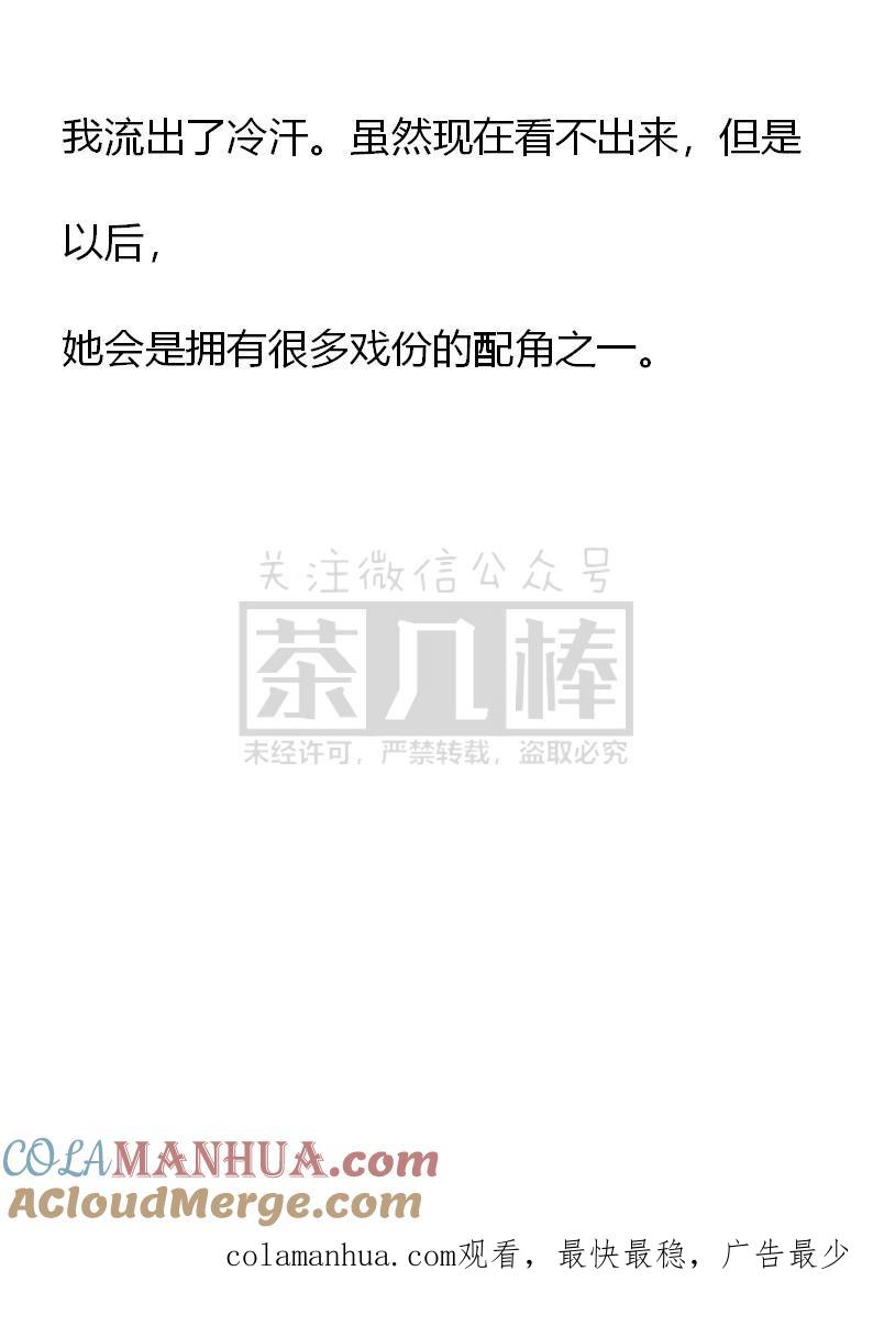 《小说版重生：被指名为公爵的女仆》第26话 第21页