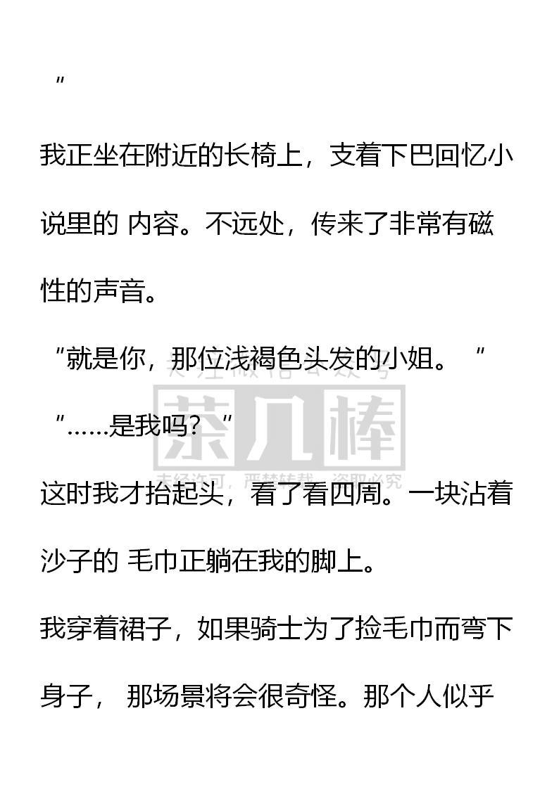 《小说版重生：被指名为公爵的女仆》第26话 第16页