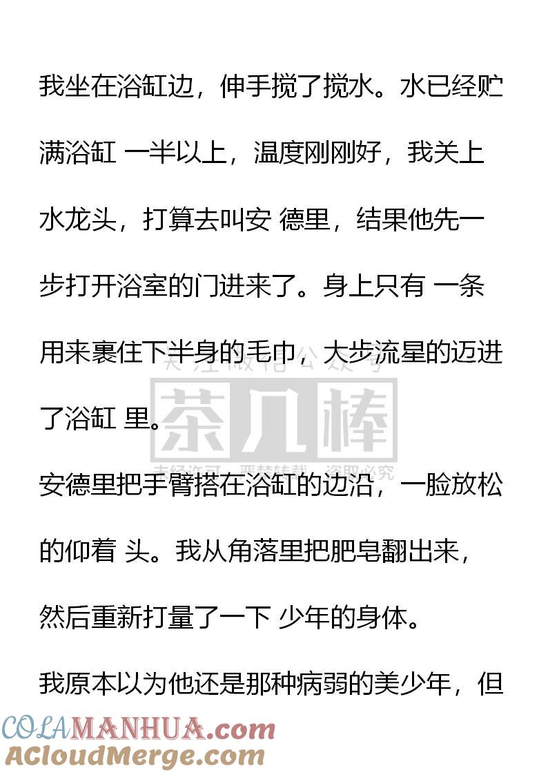 《小说版重生：被指名为公爵的女仆》第27话 第15页