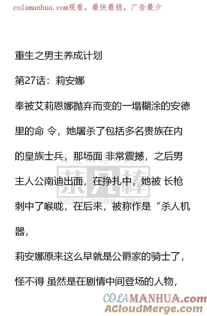 《小说版重生：被指名为公爵的女仆》第27话 第1页