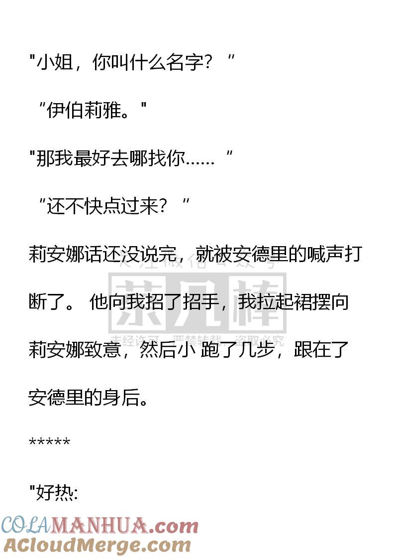 《小说版重生：被指名为公爵的女仆》第27话 第13页