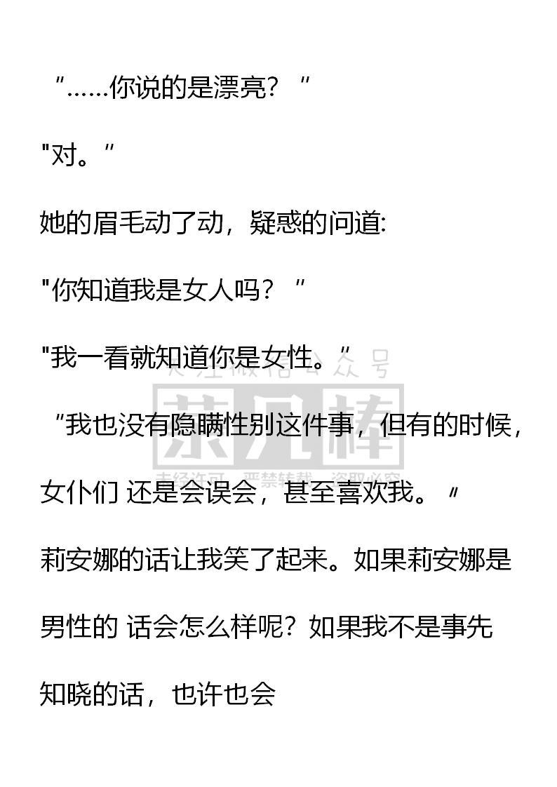 《小说版重生：被指名为公爵的女仆》第27话 第8页