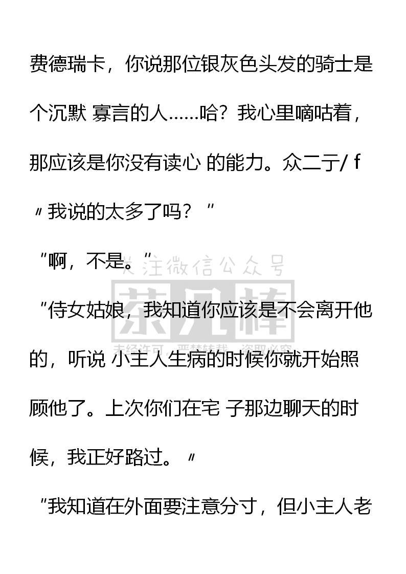 《小说版重生：被指名为公爵的女仆》第27话 第4页
