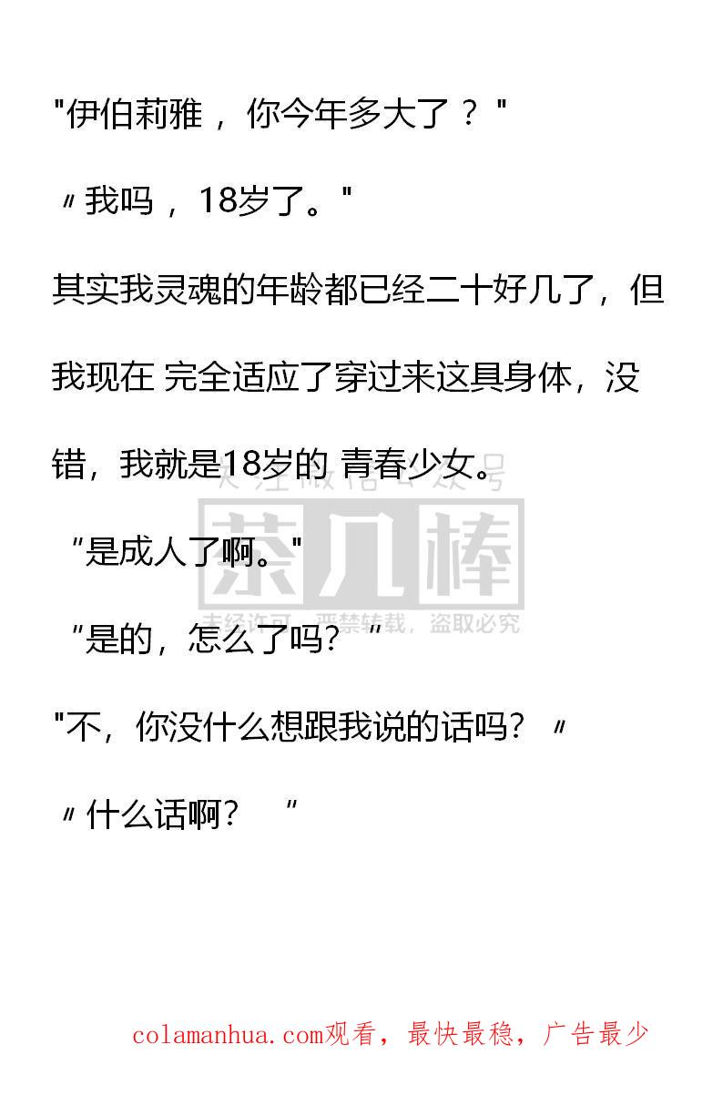 《小说版重生：被指名为公爵的女仆》第27话 第20页