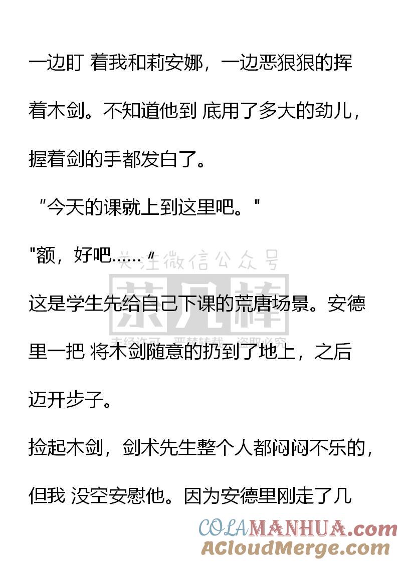 《小说版重生：被指名为公爵的女仆》第27话 第11页